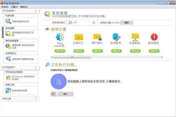 Reg Organizer截图
